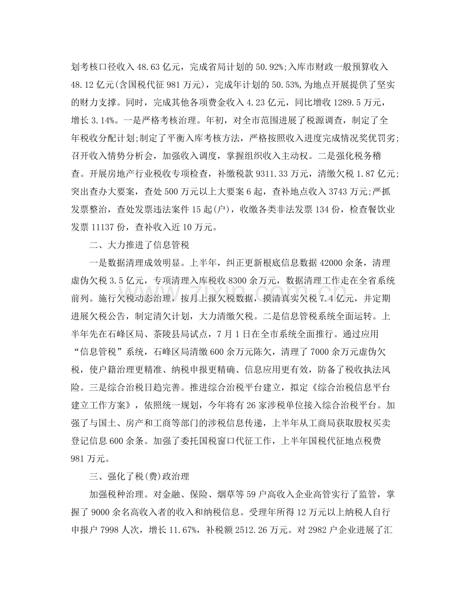 工作参考总结格式上半年工作参考总结格式.docx_第2页