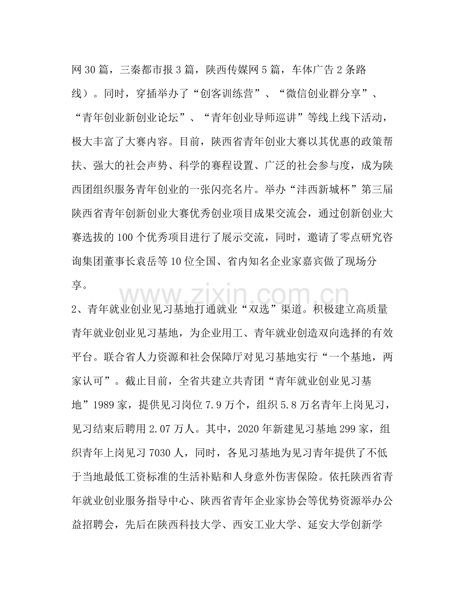 团委城市青年工作部工作总结.docx_第2页