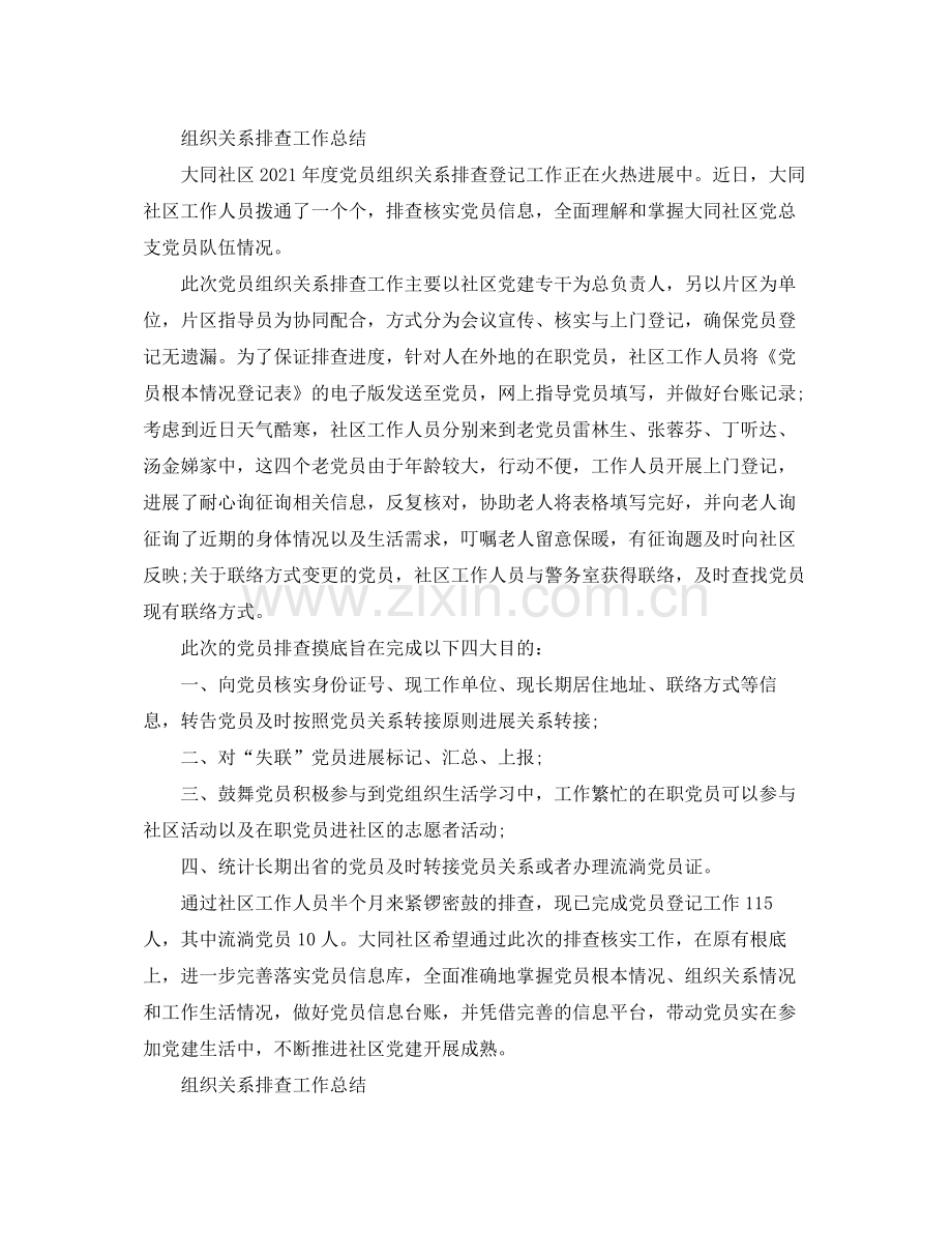 2021年工作参考总结组织关系排查工作参考总结.docx_第3页