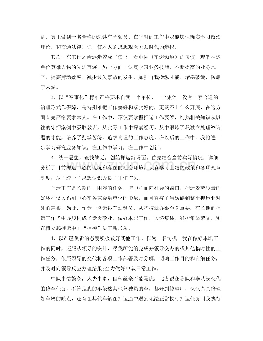 武装押运个人年终参考总结范文3篇（通用）.docx_第3页