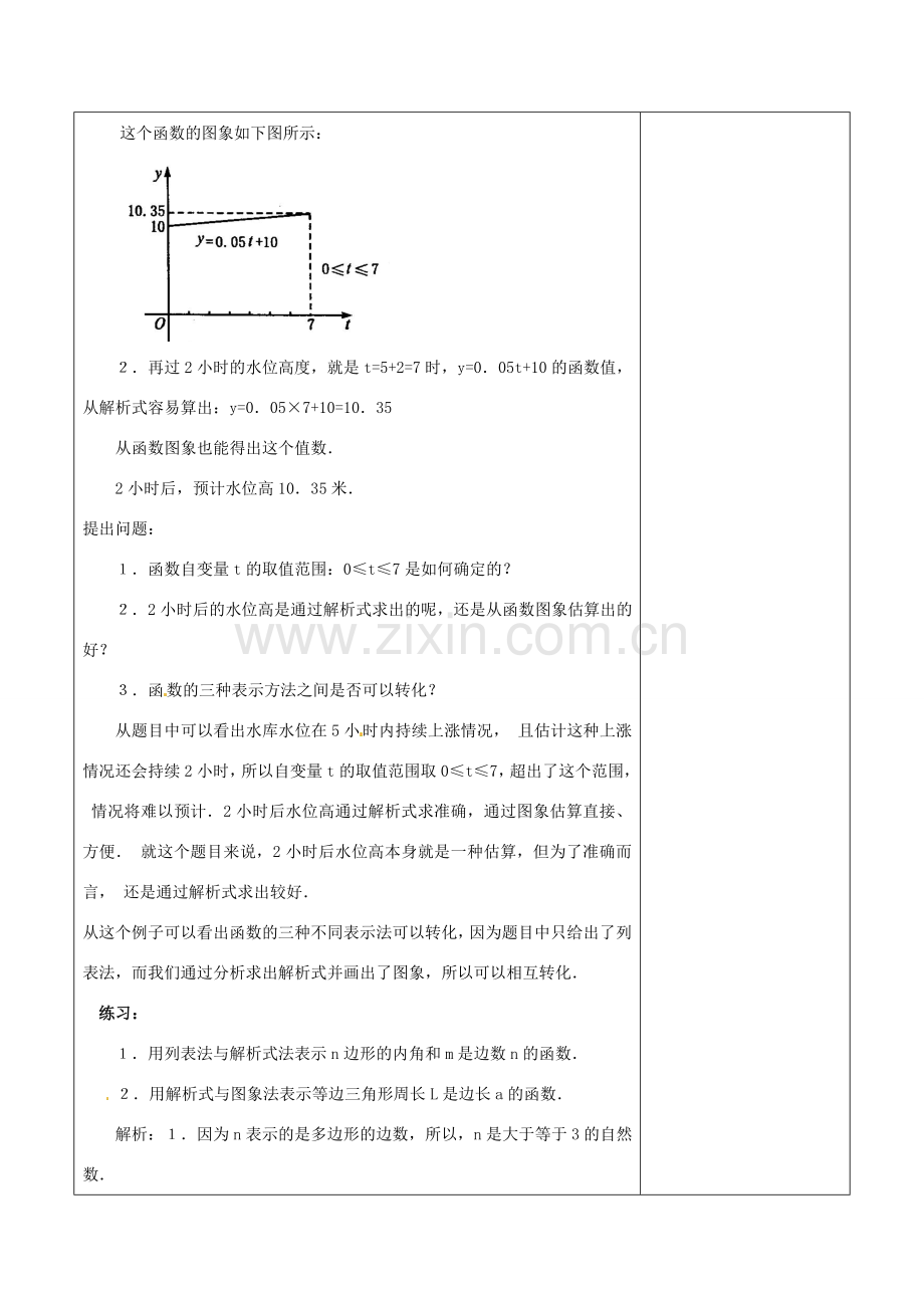 浙江省温岭市东浦中学八年级数学上册《14.1.3函数的图象（三）》教案新人教版.doc_第3页