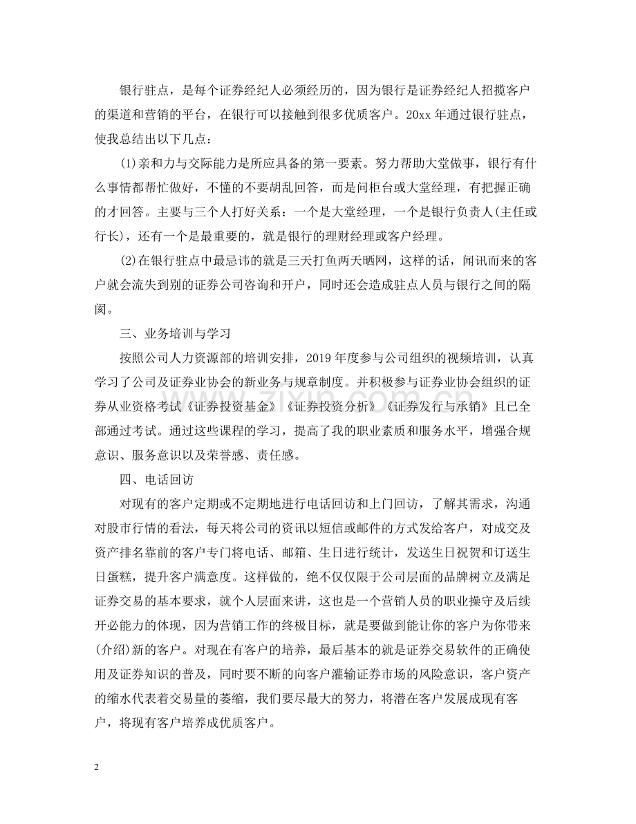 期货经纪人年度工作总结.docx_第2页