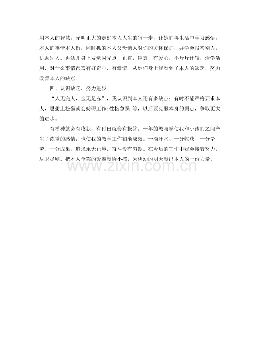 教师期末个人自我参考总结.docx_第2页