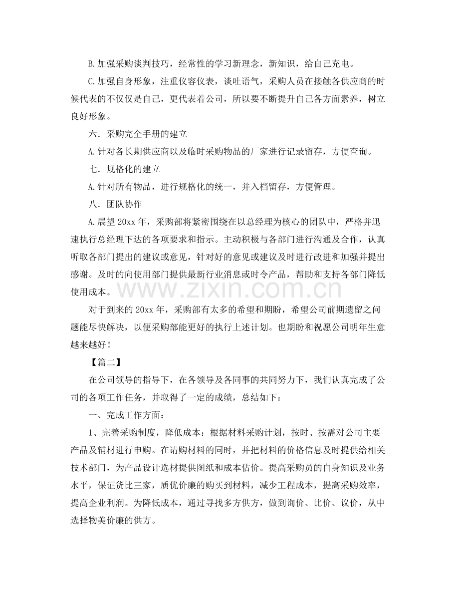 采购部工作人员年终总结三篇 .docx_第2页