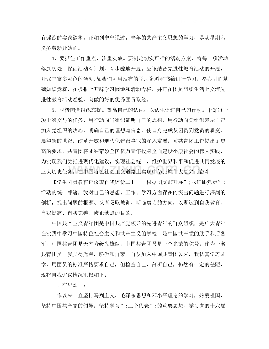 学生团员教育评议表自我评价.docx_第3页