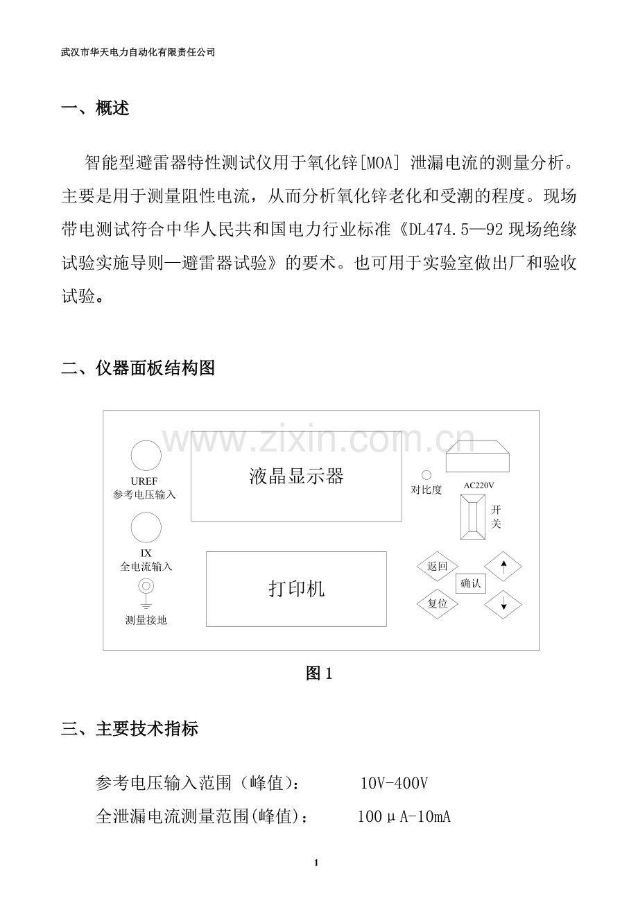 智能型避雷器特性测试仪.doc_第1页