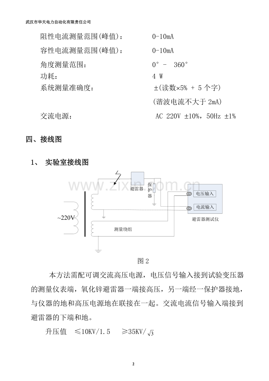 智能型避雷器特性测试仪.doc_第2页