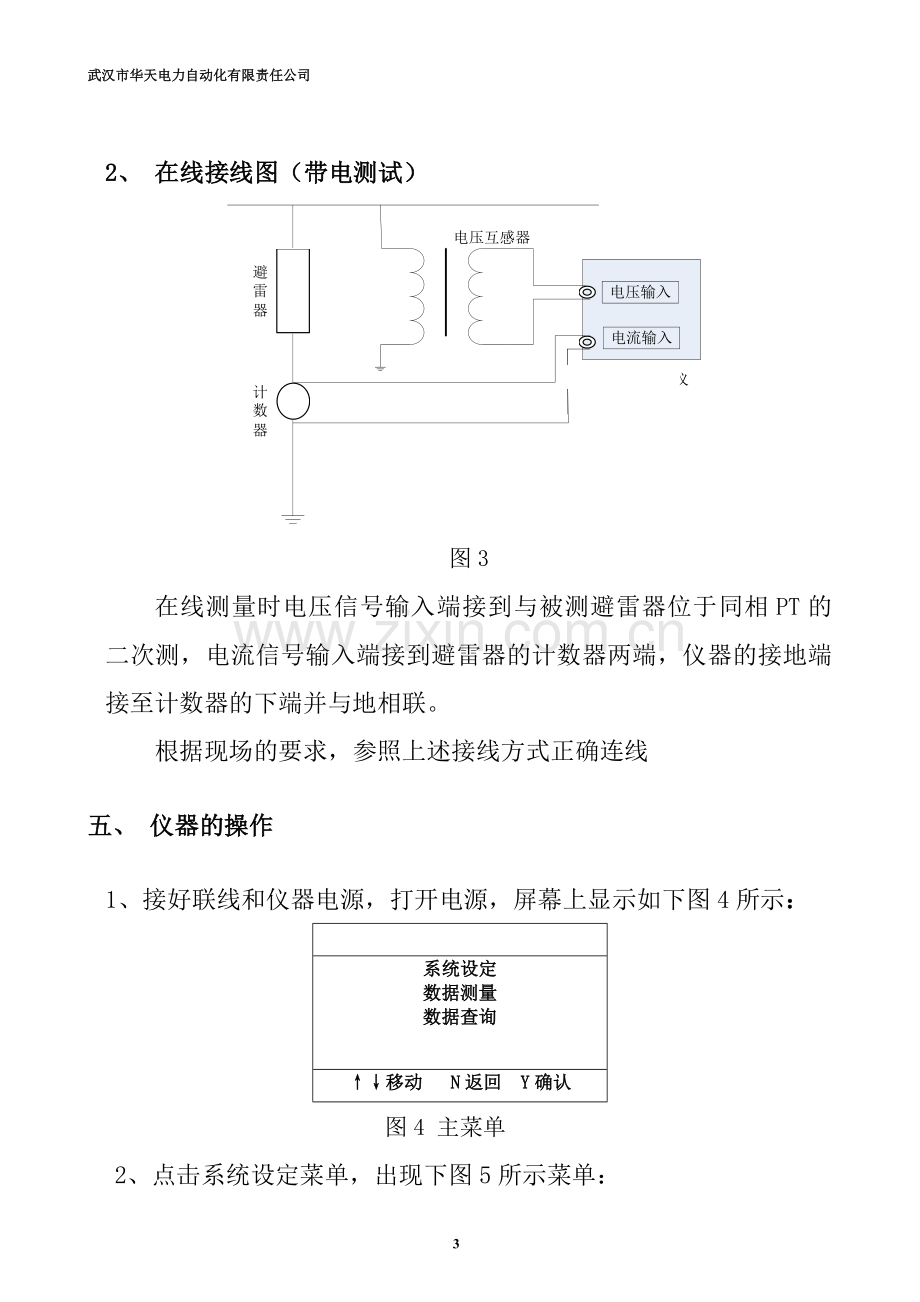 智能型避雷器特性测试仪.doc_第3页