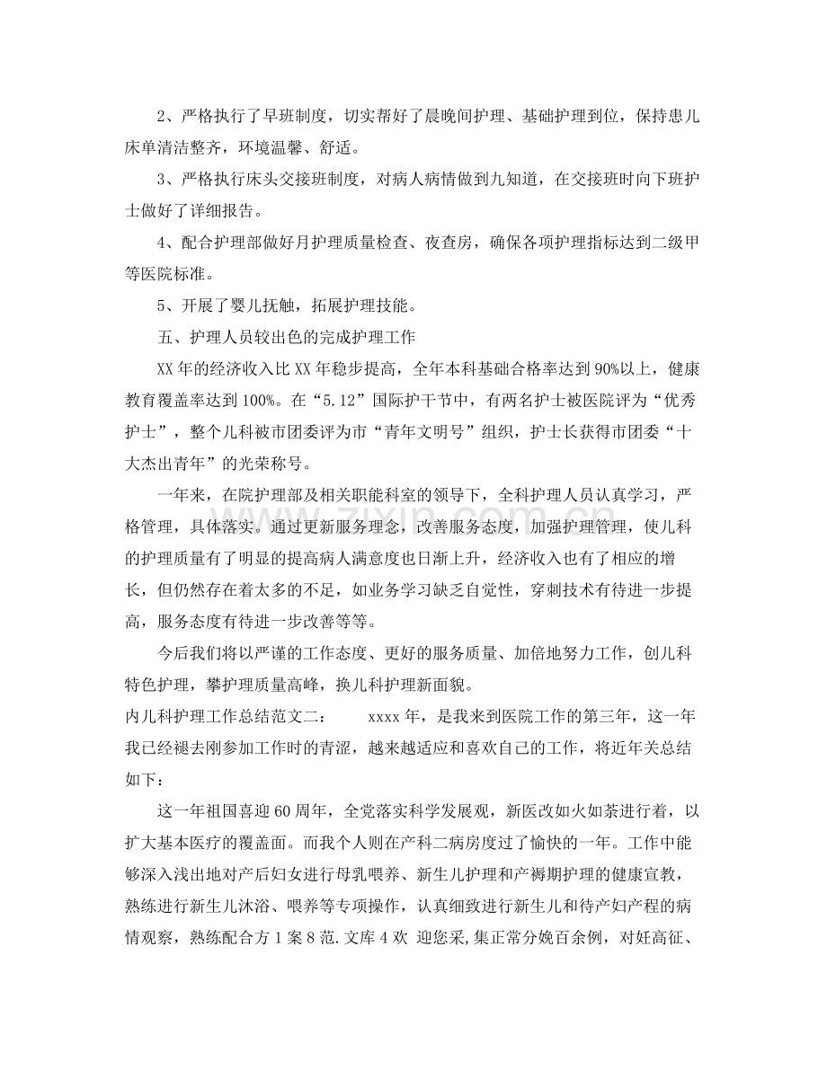 内儿科护理工作总结.docx_第2页