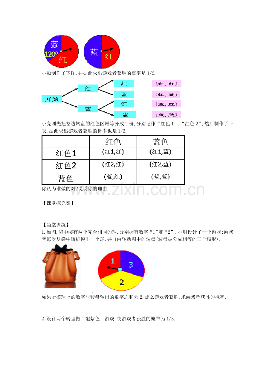 九年级数学上册 3.1 用树状图或表格求概率教案3 （新版）北师大版-（新版）北师大版初中九年级上册数学教案.doc_第2页