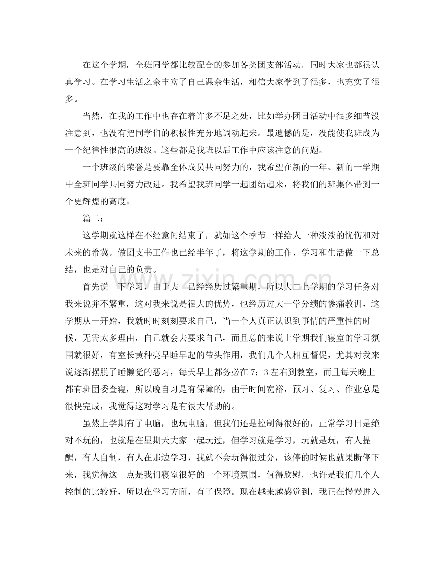 团支书学期工作总结三篇.docx_第2页