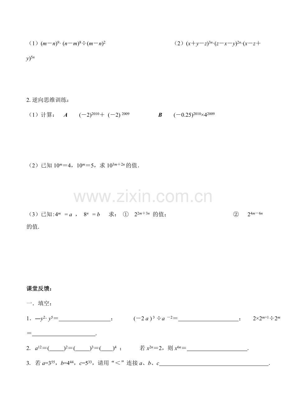 江苏省无锡市华庄中学七年级数学下《幂的运算复习课》讲学稿新人教版.doc_第3页