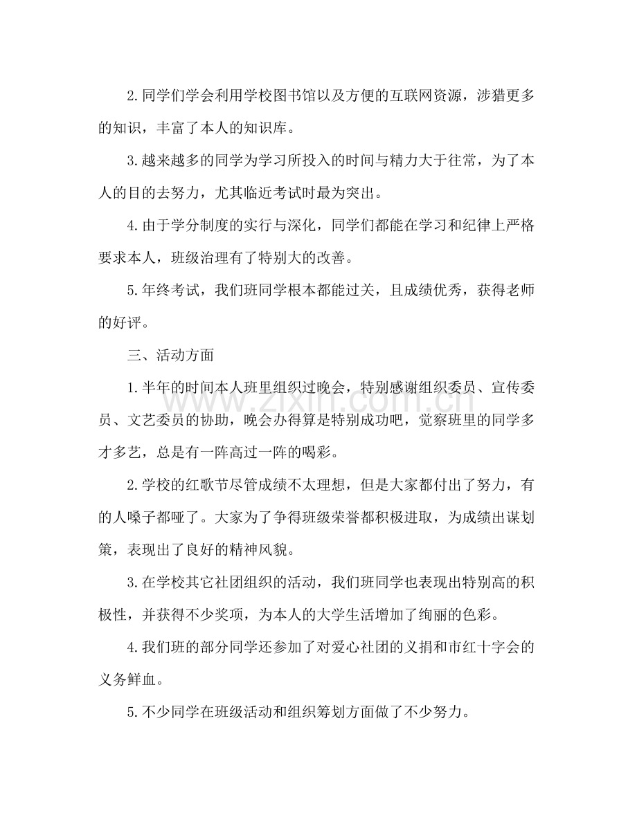 大学班长年度工作参考总结（通用）.docx_第2页