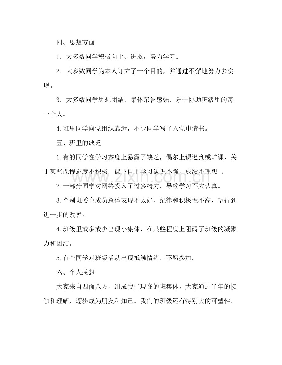 大学班长年度工作参考总结（通用）.docx_第3页