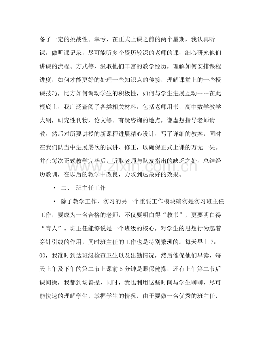 教育实习自我参考总结范文_0.docx_第2页