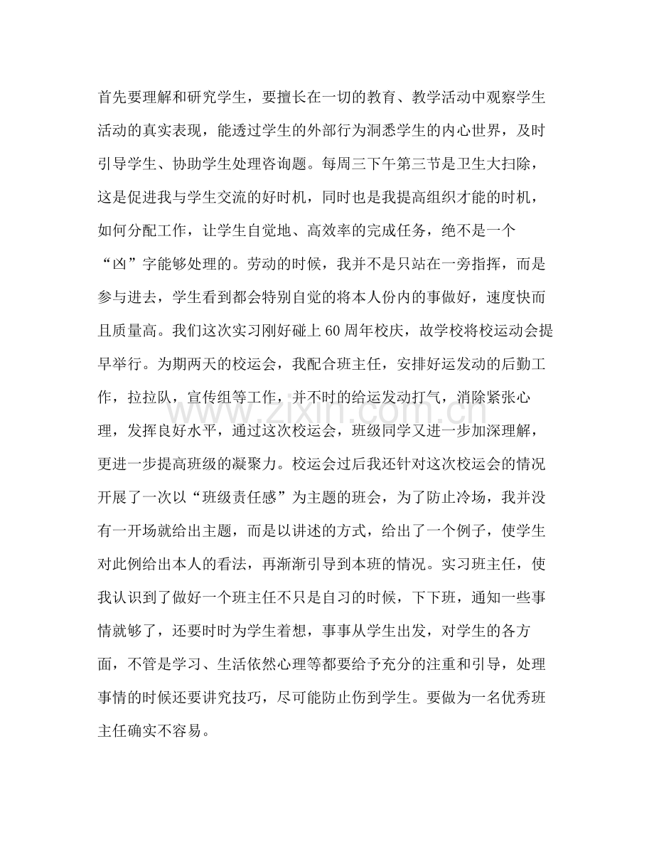 教育实习自我参考总结范文_0.docx_第3页