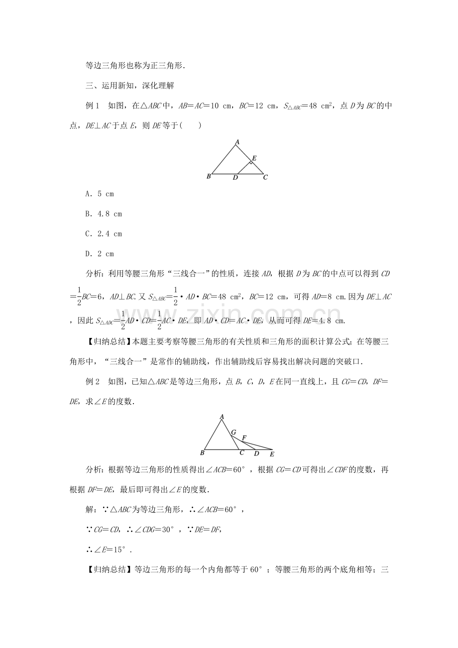 秋八年级数学上册 15.3 等腰三角形教案 （新版）沪科版-（新版）沪科版初中八年级上册数学教案.doc_第3页