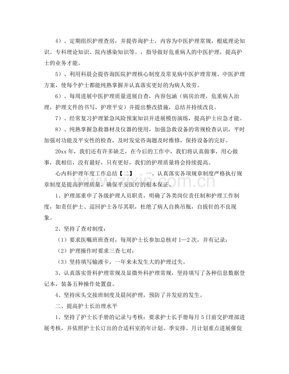 2021年度工作参考总结心内科护理年度工作参考总结.docx_第3页