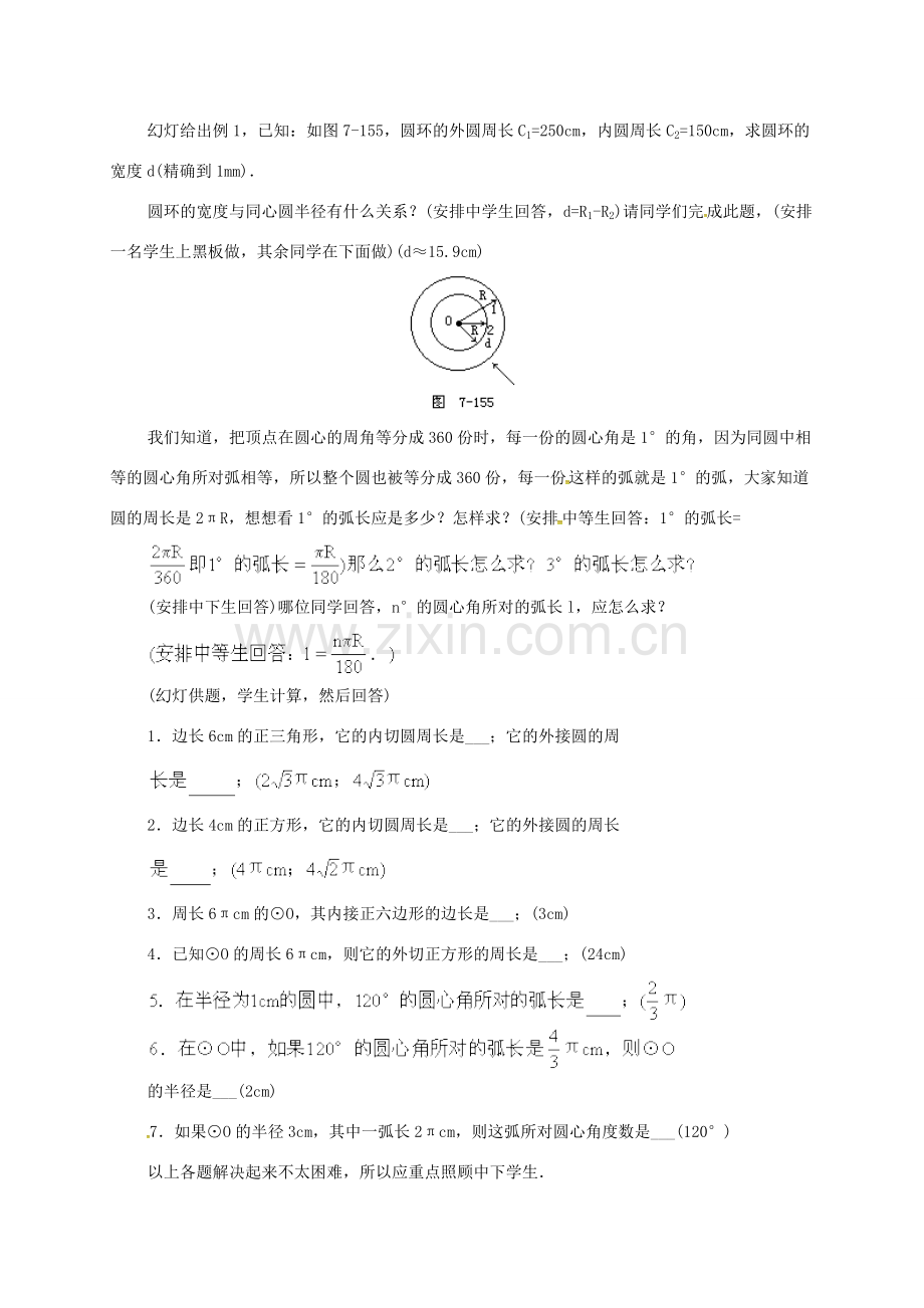 辽宁省北镇市中考数学 几何复习 第七章 圆 第38课时 圆周长、弧长（一）教案-人教版初中九年级全册数学教案.doc_第2页