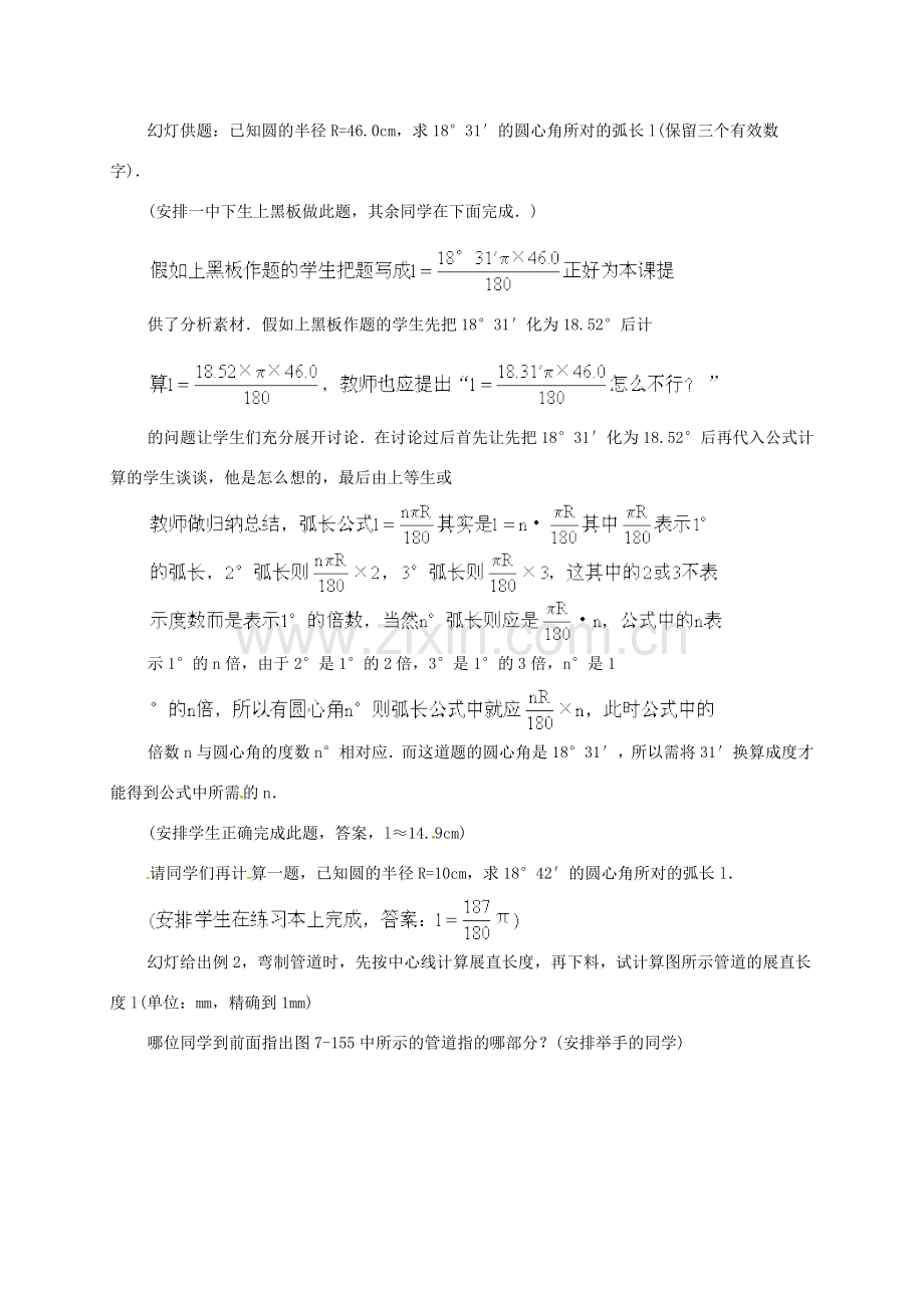 辽宁省北镇市中考数学 几何复习 第七章 圆 第38课时 圆周长、弧长（一）教案-人教版初中九年级全册数学教案.doc_第3页