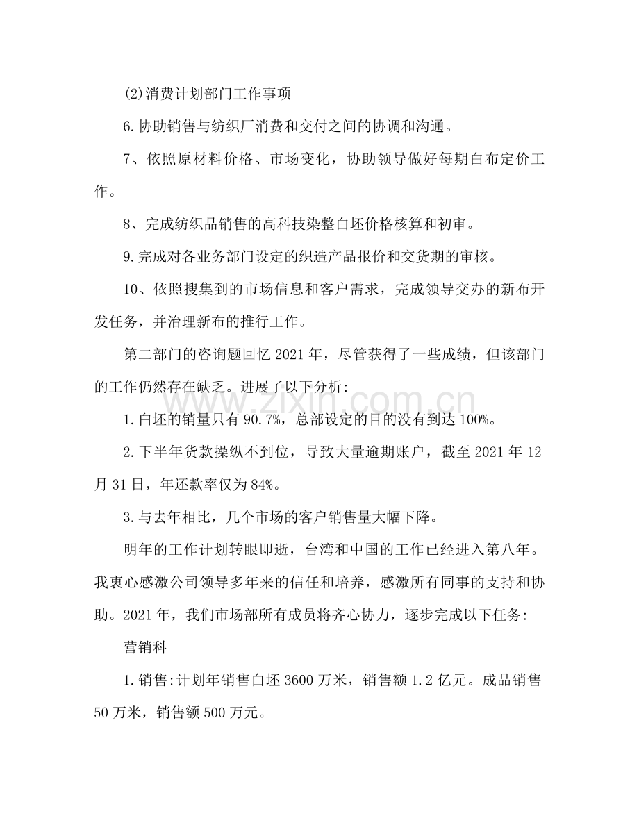 销售部门个人年终工作参考总结范文（通用）.docx_第2页