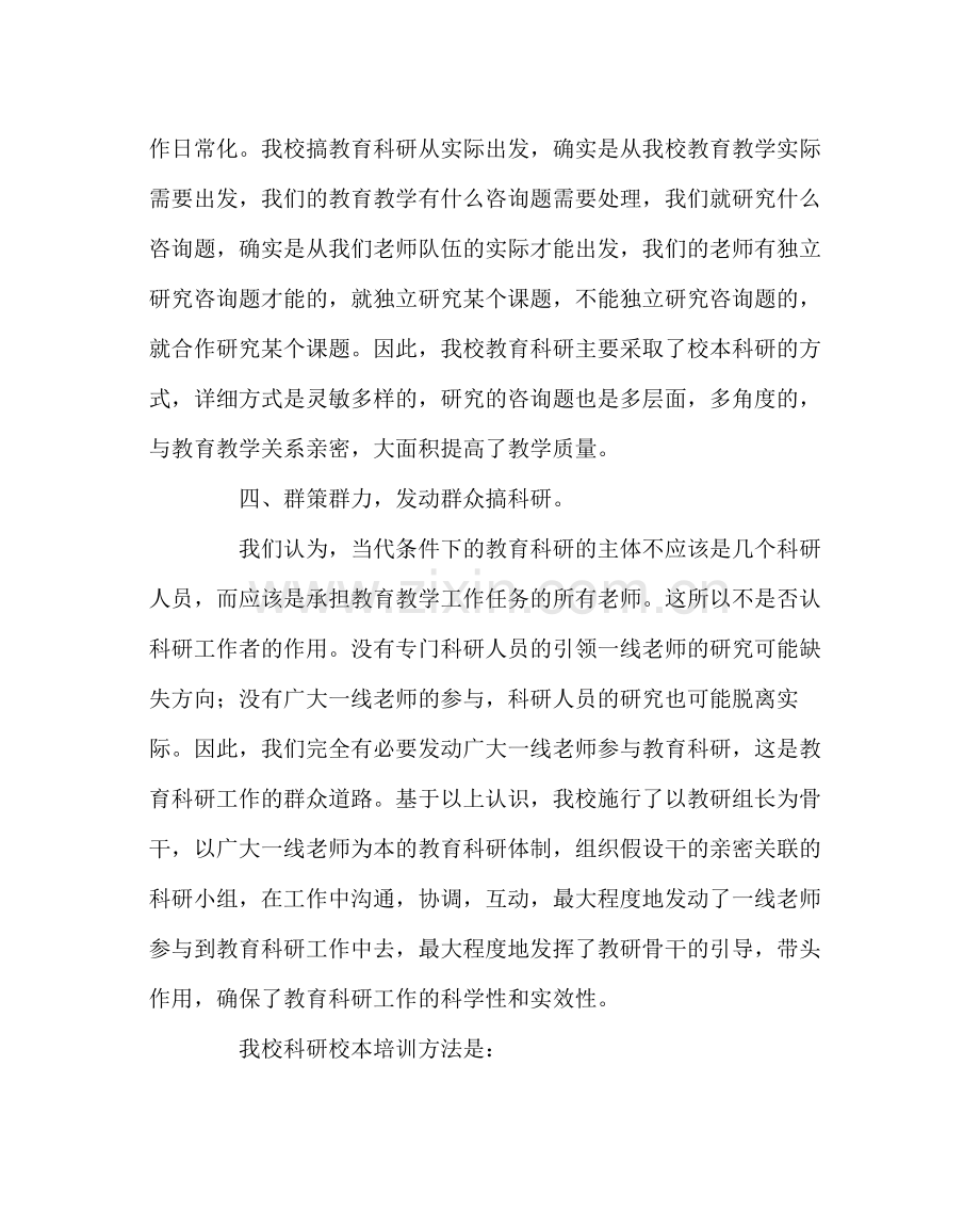 教导处范文教育科研工作总结2.docx_第3页