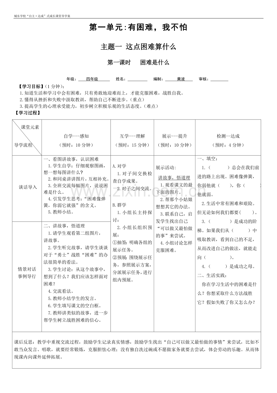 四年级上册《品德与社会》第一单元主题一导学案.doc_第1页