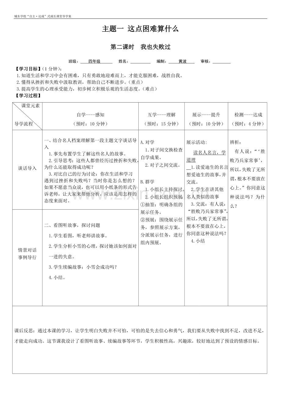 四年级上册《品德与社会》第一单元主题一导学案.doc_第2页