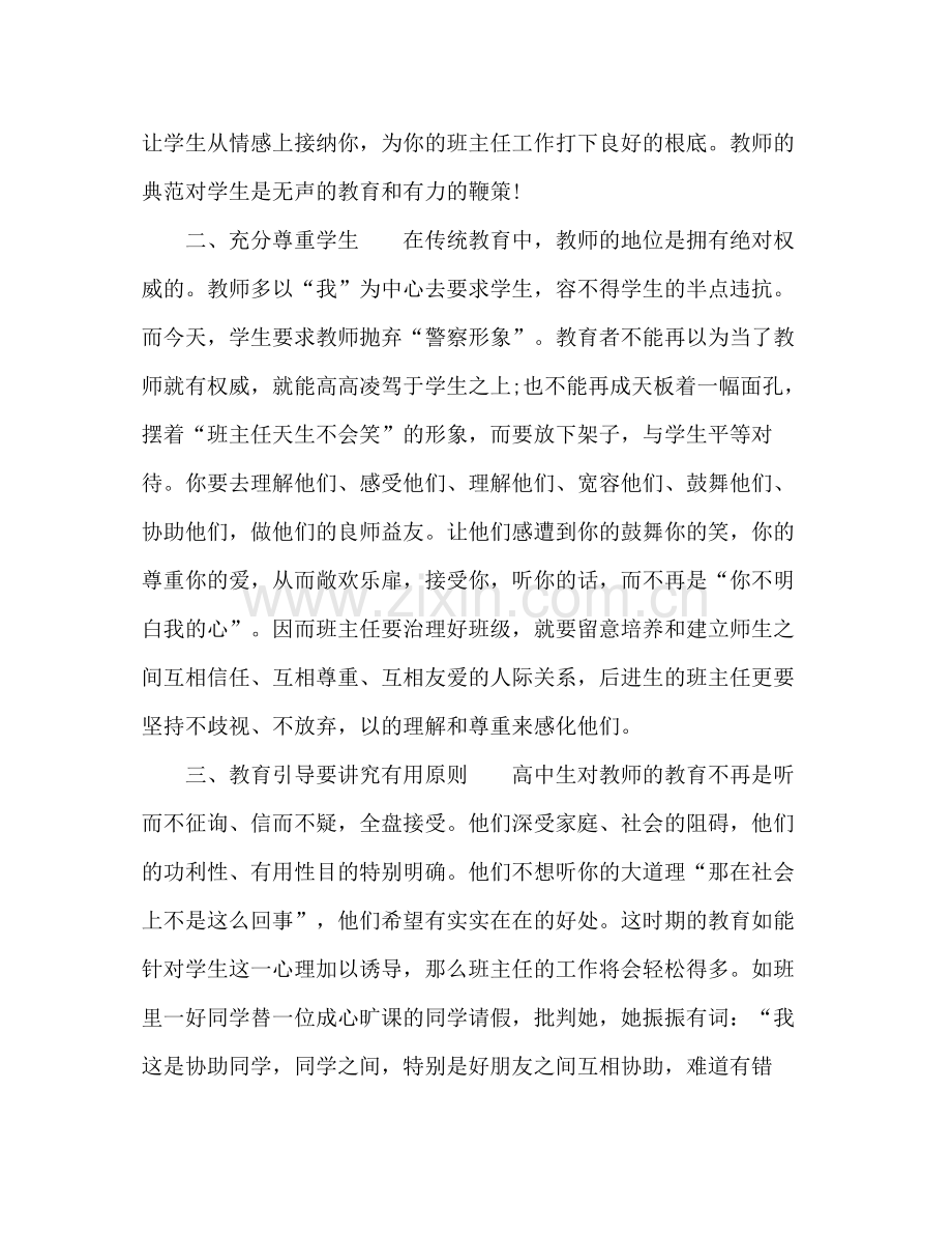 2021年高中班主任工作参考总结范文1).docx_第2页