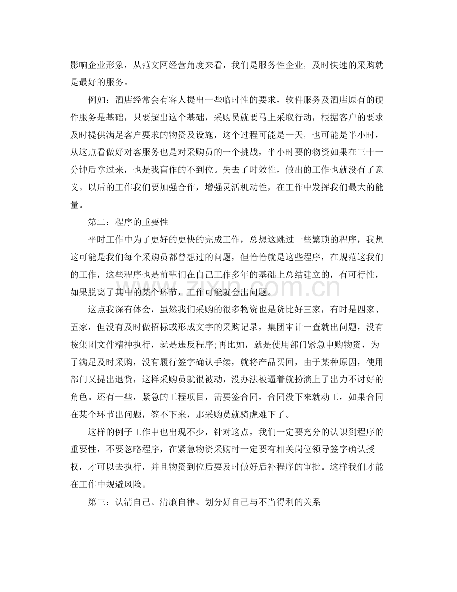 采购助理个人工作总结 .docx_第3页