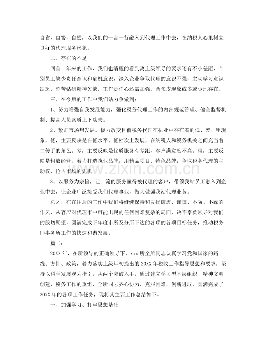 税务师事务所工作总结范文 .docx_第3页