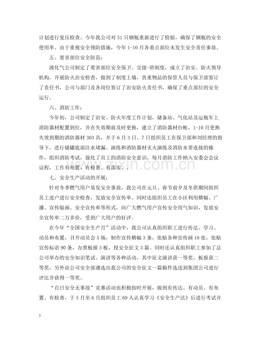 燃气安全生产月活动总结.docx_第3页