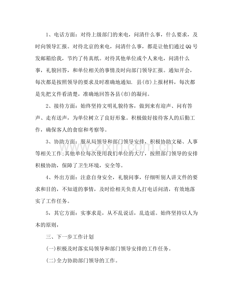 事业单位机关工勤人员年度个人思想工作总结 .docx_第2页