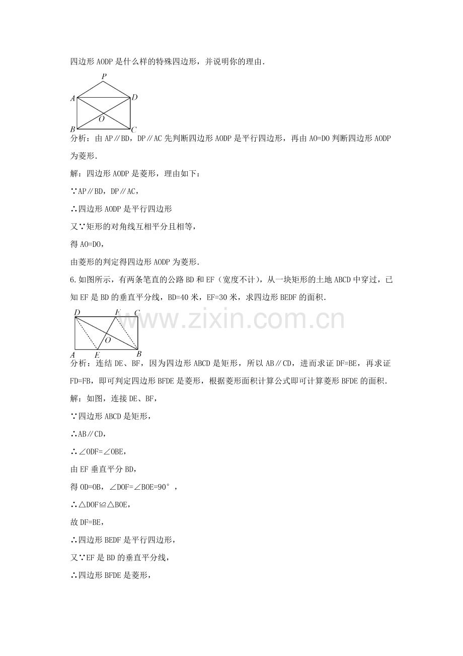 畅优新课堂八年级数学下册 第19章 矩形、菱形与正方形复习教案 （新版）华东师大版-（新版）华东师大版初中八年级下册数学教案.doc_第3页