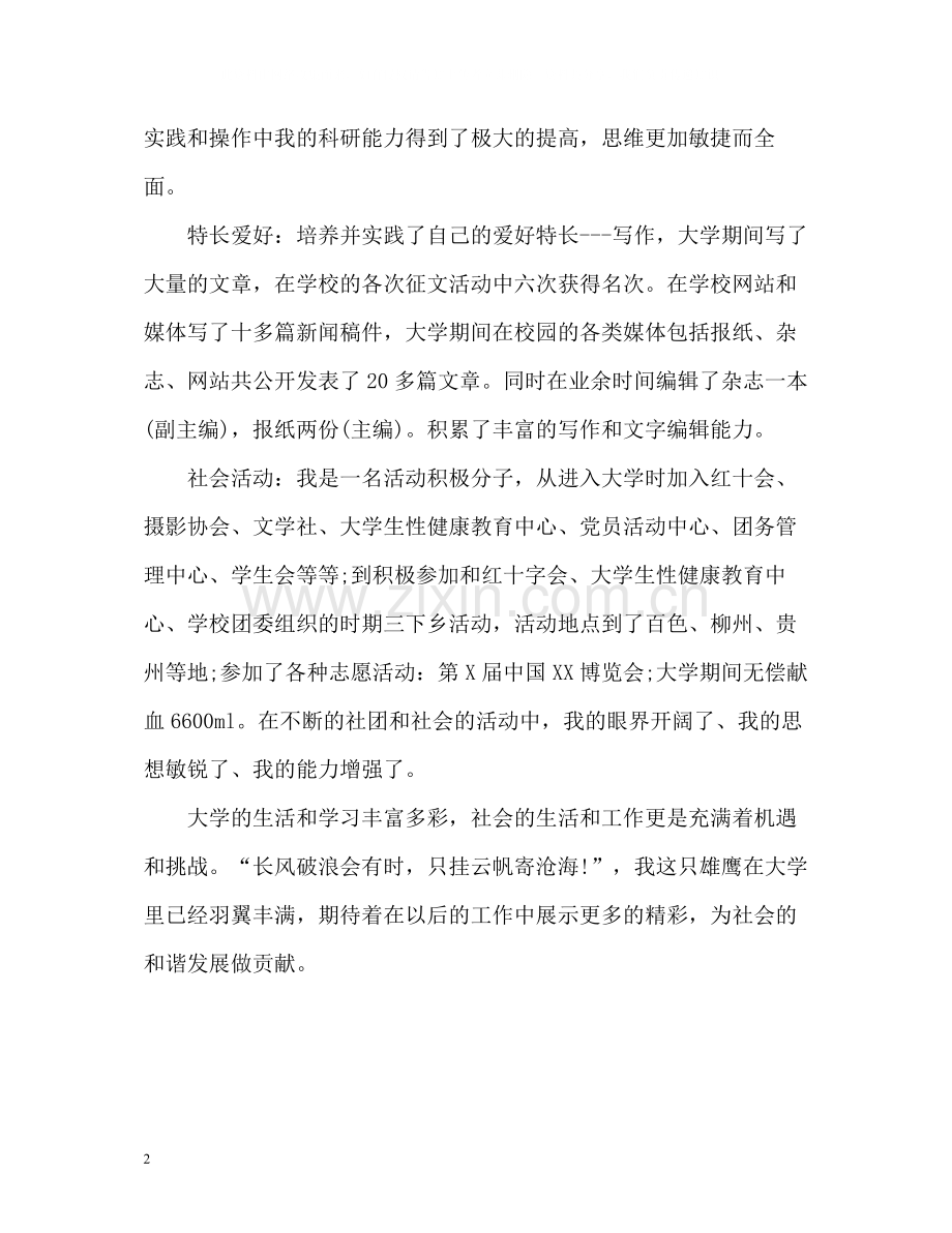 优秀应届大学毕业生的自我评价.docx_第2页