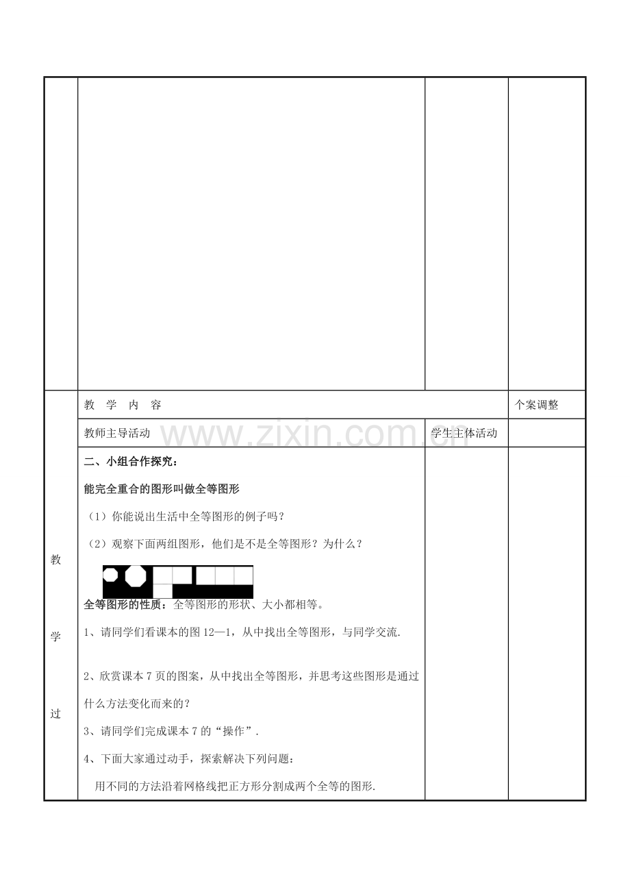 八年级数学上册 第一章 全等三角形 1.1 全等图形教案 （新版）苏科版-（新版）苏科版初中八年级上册数学教案.doc_第2页