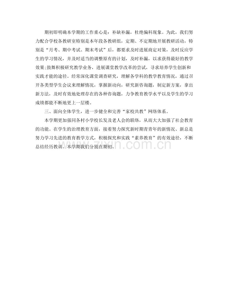 教学工作参考总结班主任学期末教学工作参考总结.docx_第2页