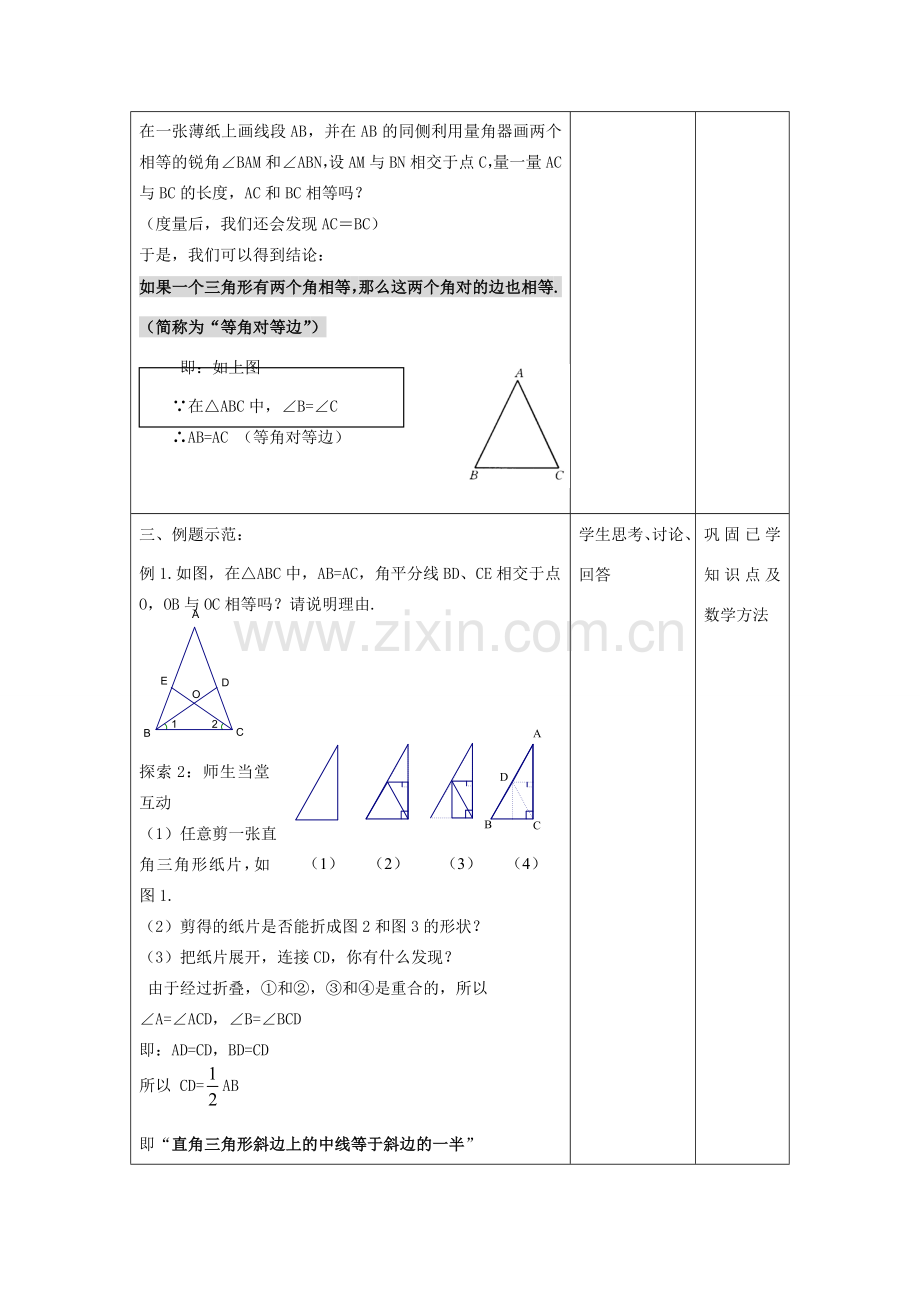 江苏省昆山市锦溪中学八年级数学上册 等腰三角形轴对称性教案（2） （新版）苏科版.doc_第2页