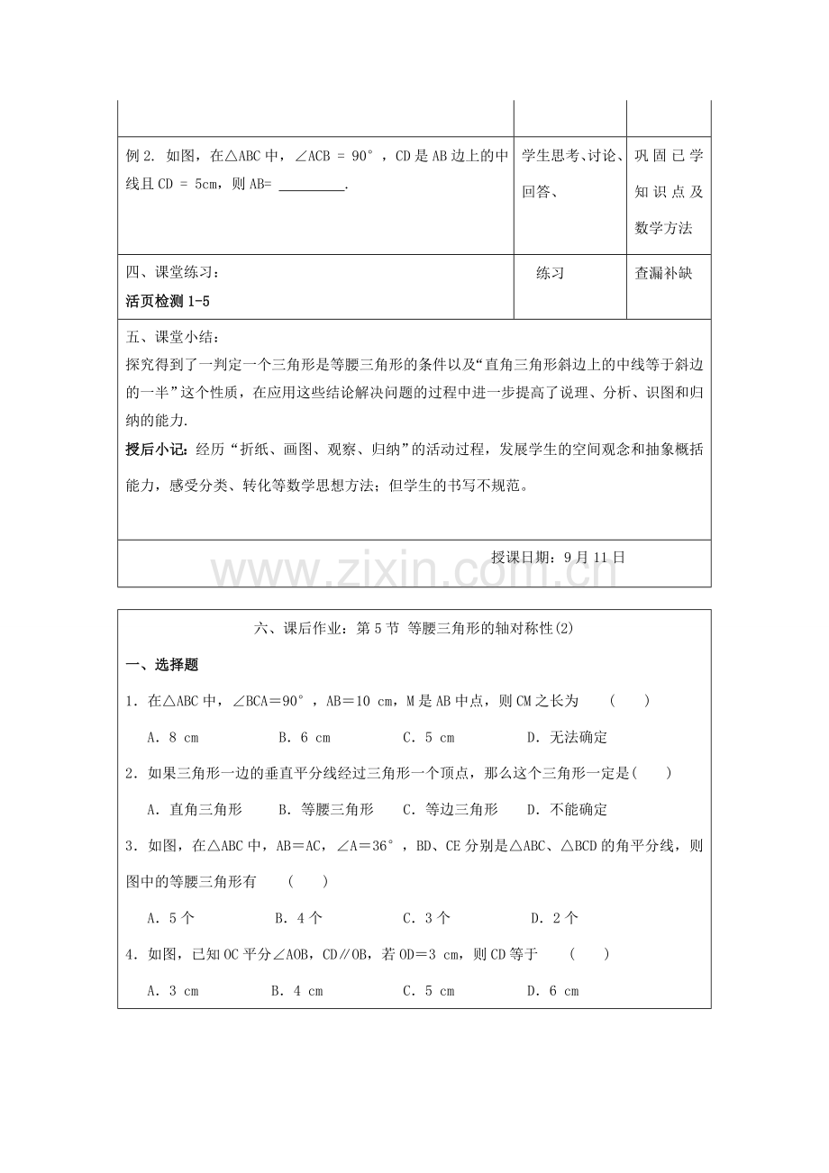 江苏省昆山市锦溪中学八年级数学上册 等腰三角形轴对称性教案（2） （新版）苏科版.doc_第3页