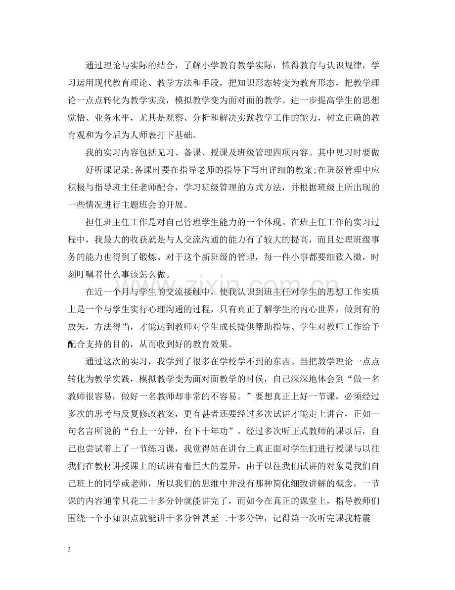 数学教师见习期总结.docx_第2页