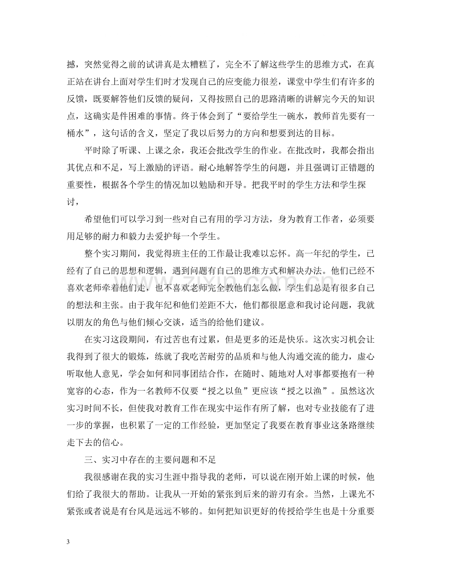 数学教师见习期总结.docx_第3页