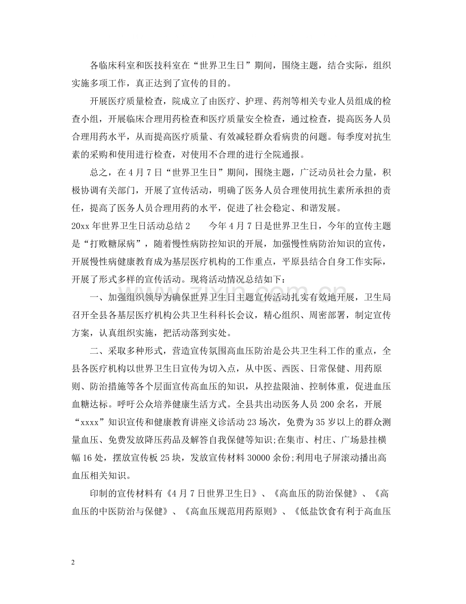 2020年世界卫生日活动总结.docx_第2页