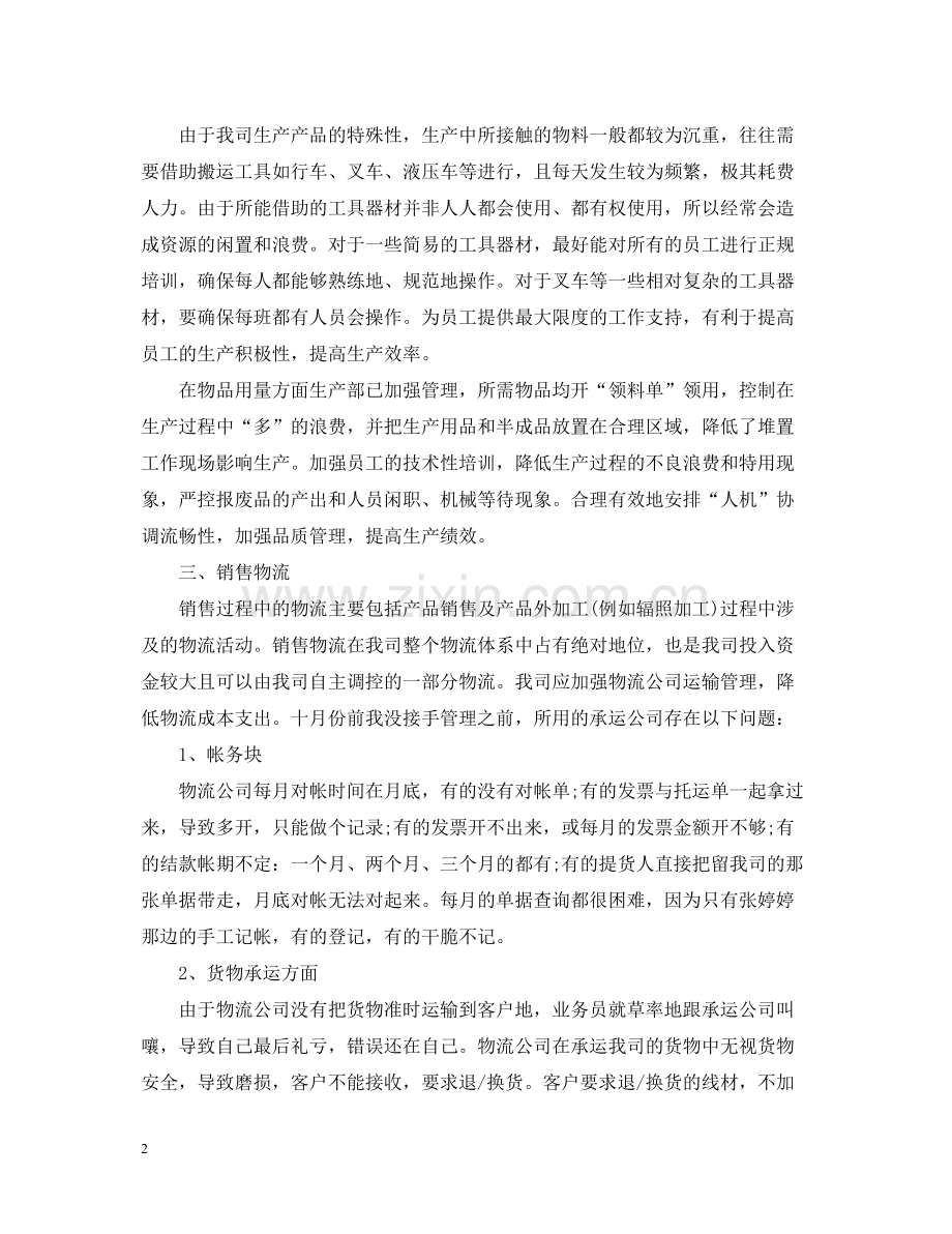 物流企业的年度工作总结.docx_第2页