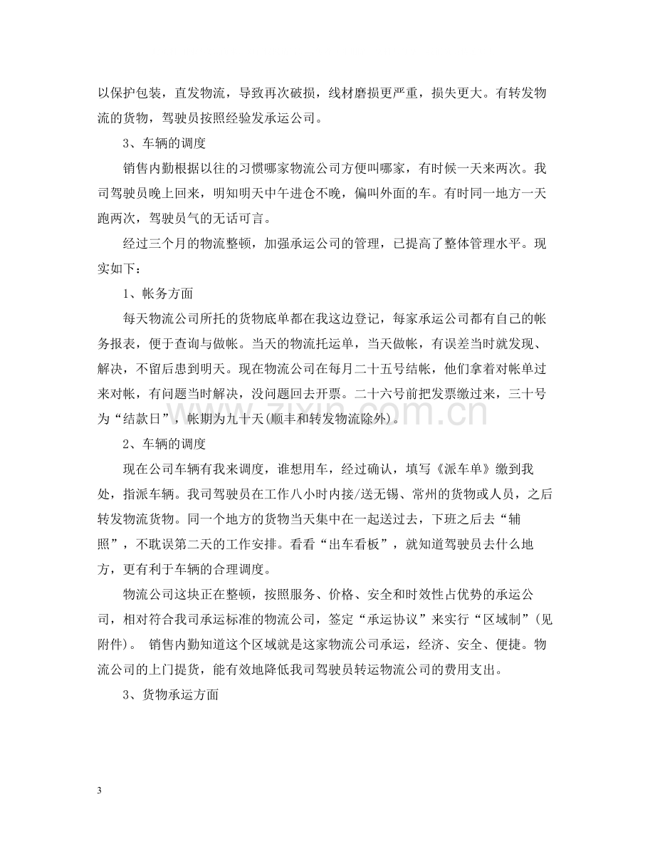 物流企业的年度工作总结.docx_第3页