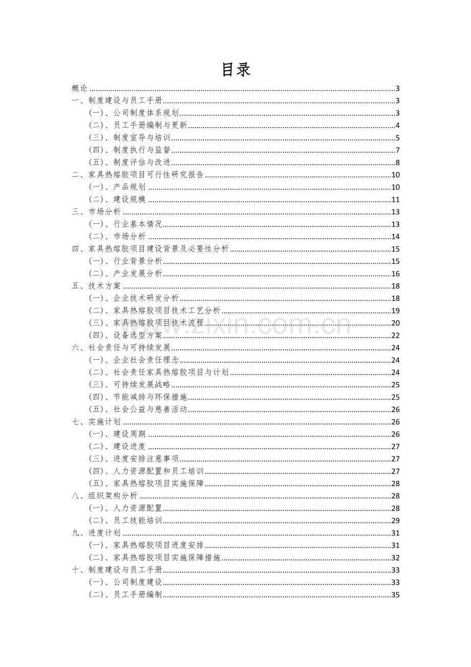 家具热熔胶项目深度研究分析报告.docx_第2页