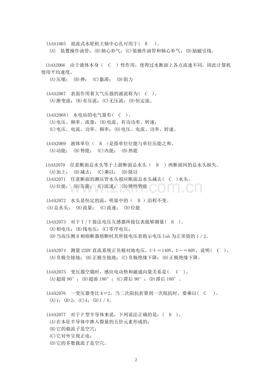 《水轮发电机组值班员》中级工全部试题.doc_第2页