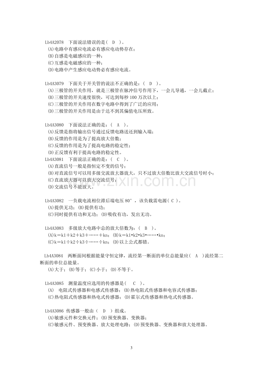 《水轮发电机组值班员》中级工全部试题.doc_第3页