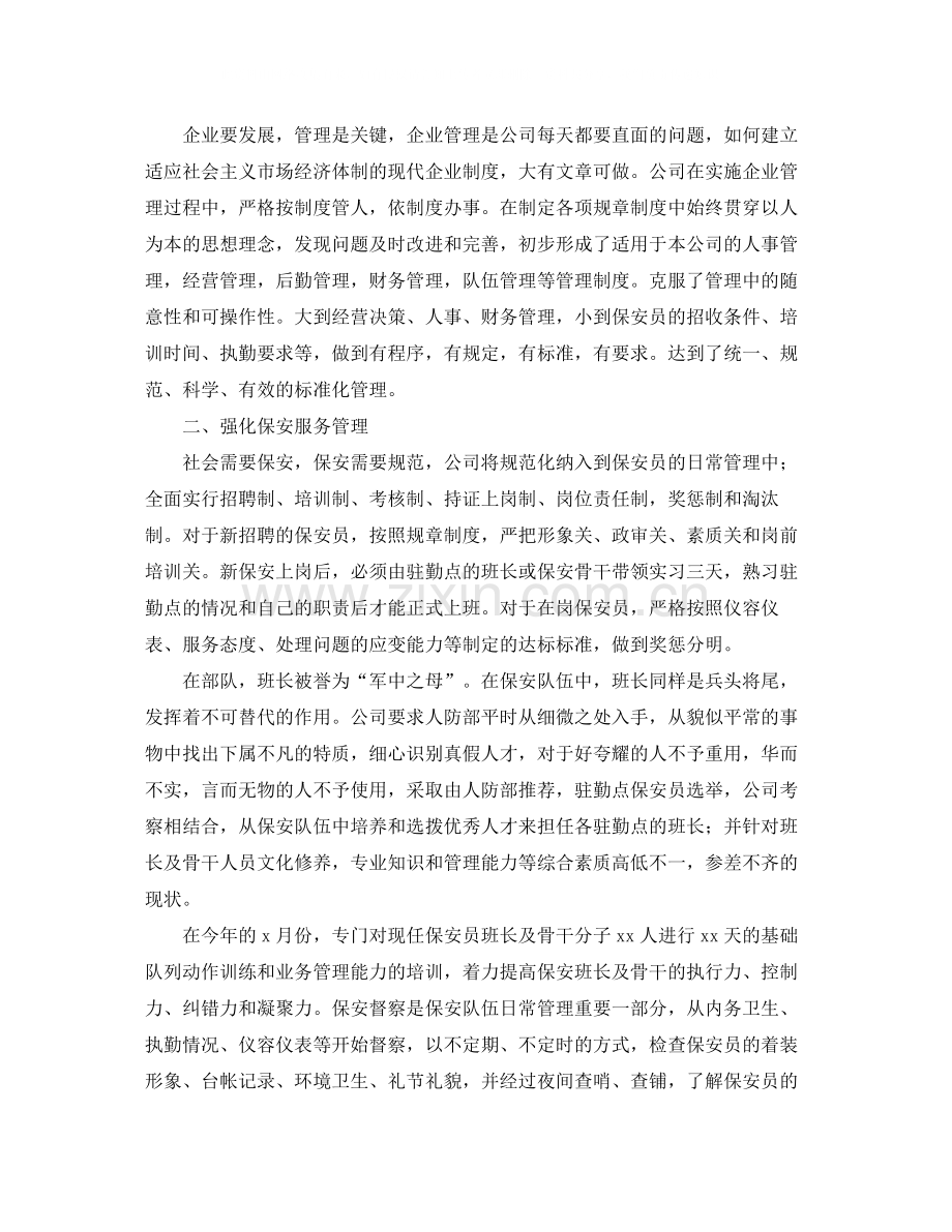 公司保安班长年终工作总结.docx_第3页