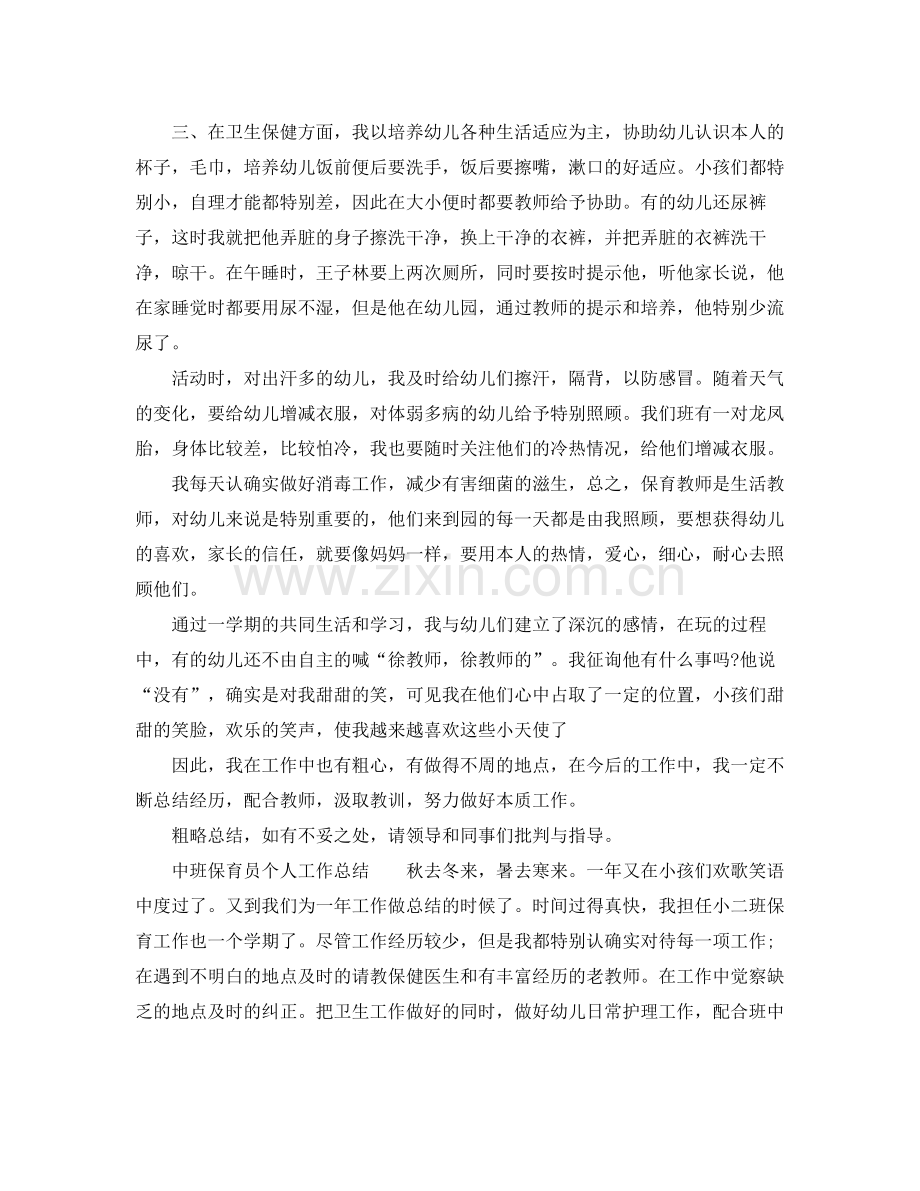 保育员年个人工作参考总结.docx_第2页