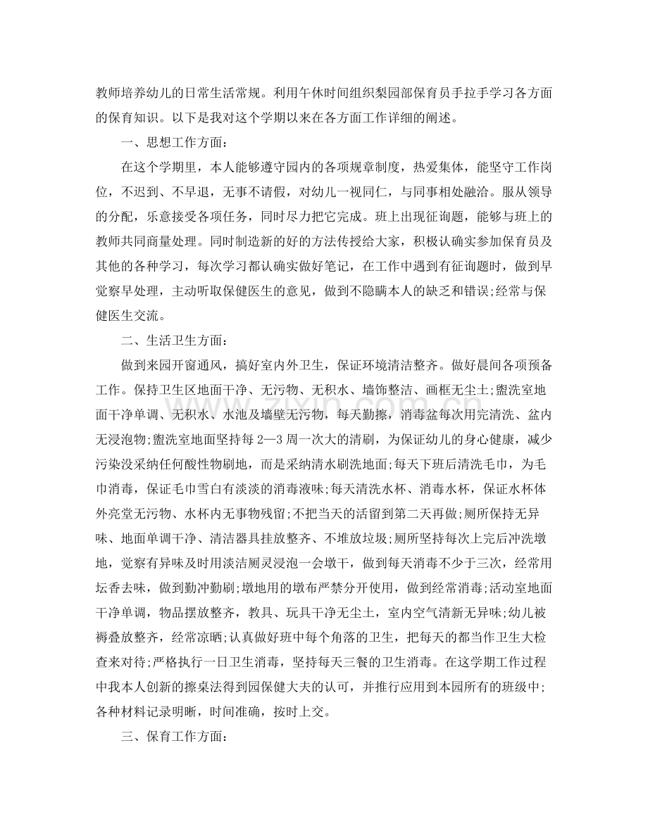 保育员年个人工作参考总结.docx_第3页